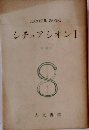 シチュアシオンI 評論集 8