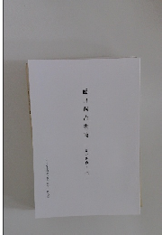 藤田嗣治書簡　妻とみ宛 2