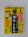 一個人 2016年9月号