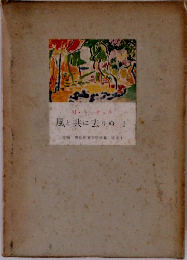 風と共に去りぬ　1