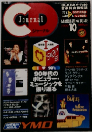 CD　journal　1999年10月