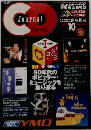 CD　journal　1999年10月
