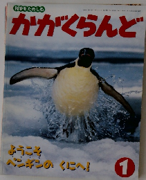 かがくらんど　1