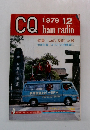 CQ　1979年12月号