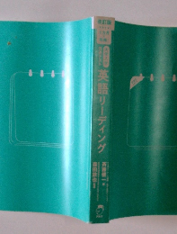 英語リーディング