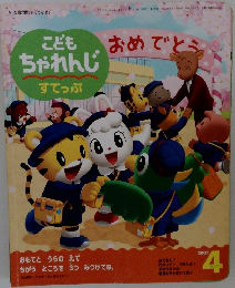 こども ちゃれんじ　2002年4月号