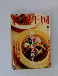 料理王国　1997年8月号