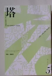 塔　2022年5月