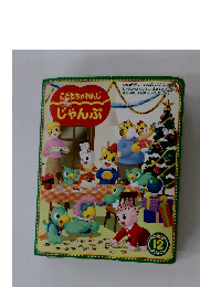 こどもちゃれんじじゃんぷ　２００４年12月
