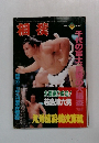 相撲　1982年12月号