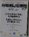 呼吸器&循環器　2007年12月・2008年1月号
