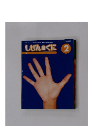 しぜんのくに　2