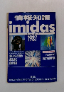情報・知識 imidas　1987