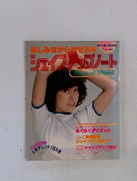 シェイプアップノート　