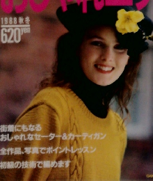おしゃれニット　1988年秋冬