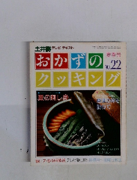 おかずのクッキング　No.22