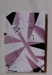 塔　2024年5月号