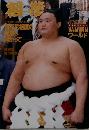 相撲 1998年11月号