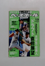 週刊ベースボール 2007年11月26日号