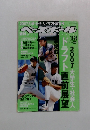 週刊ベースボール 2007年11月26日号