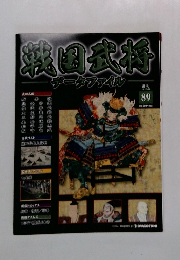 戦国武将データファイル　89