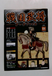 戦国武将　データファイル　2011年7月19日　 58