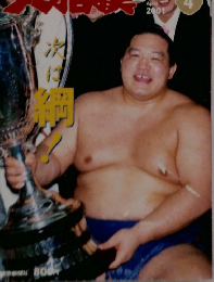 大相撲　２００１年４月号
