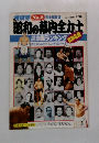 昭和の幕内全力士　No.2