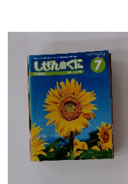 しぜんのくに　2003年7月号