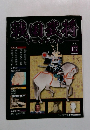 戦国武将　１０９号　２０１２年７月号