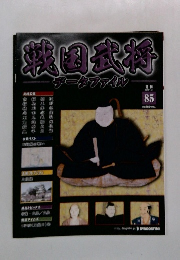 戦国武将　８５号