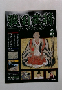 戦国武将　５９号　２０１１年７月号