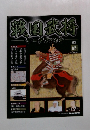 戦国武将　６５号　２０１１年９月号