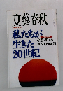 文藝春秋　２月号