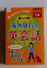 海外旅行の英会話