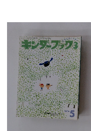 キンダーブック3　