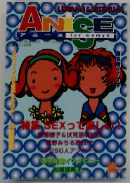 ANISE　１９９７年７月号
