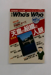 Who's Who　1988年冬号