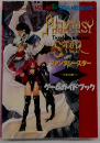ファンタシースター　ゲームガイドブック