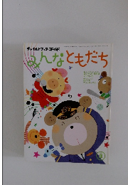めんなともだち　２００２年３月号