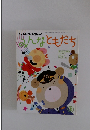 めんなともだち　２００２年３月号