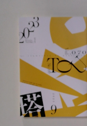 Tou　２０２３年