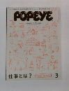 POPEYE　２０１６年３月号