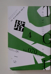 塔　２０２３年４月号