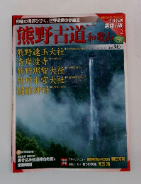 熊野古道和歌山　２