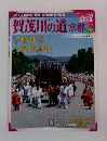 週刊 古社名刹 巡拝の旅 3号