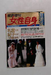 女性自身　７月１７日号