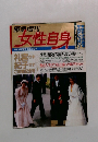 女性自身　７月１７日号