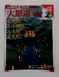 古社名利巡拝の旅　２１