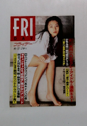 FRIDAYフライデー　１０月２１日号